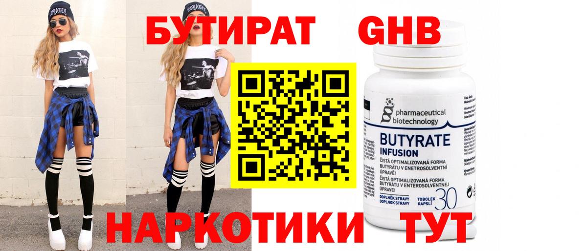 Бутират Butirat  Бутират  Всеволожск  Вход с VPN 