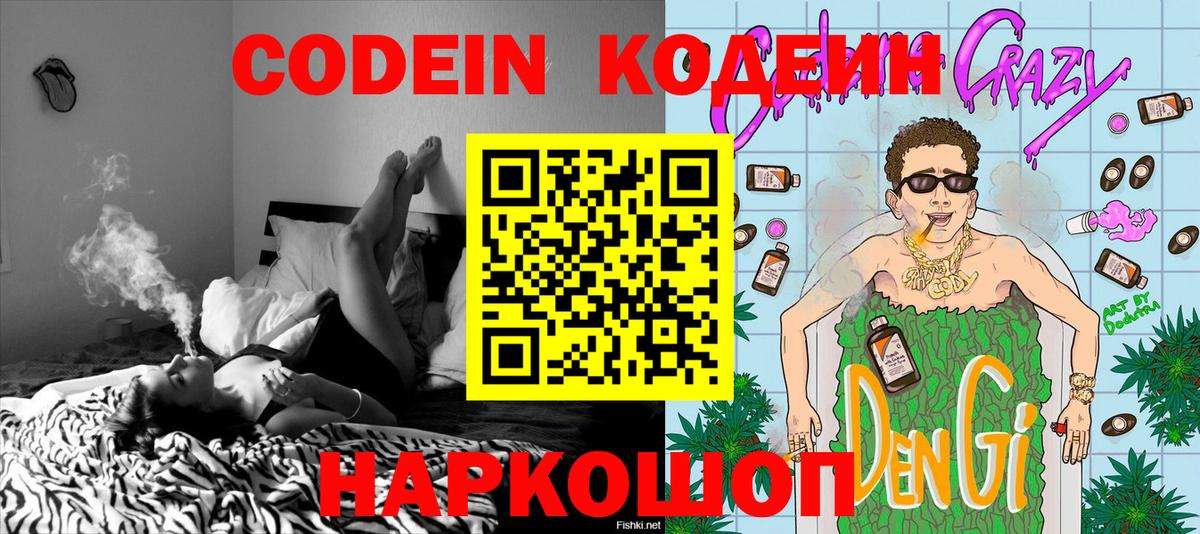 Всеволожск  Кодеиновый сироп Lean напиток Lean (лин)  Вход с VPN  Кодеин Purple Drank 