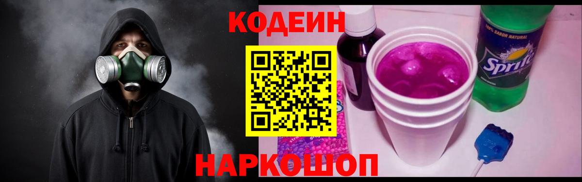 Кодеин напиток Lean (лин) Всеволожск