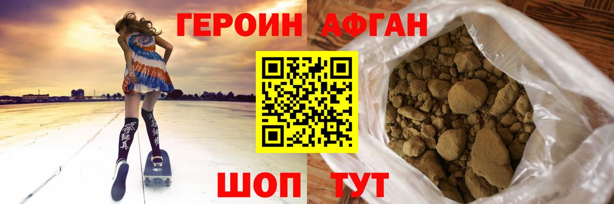 Героин Афган  Вход с VPN  Всеволожск 